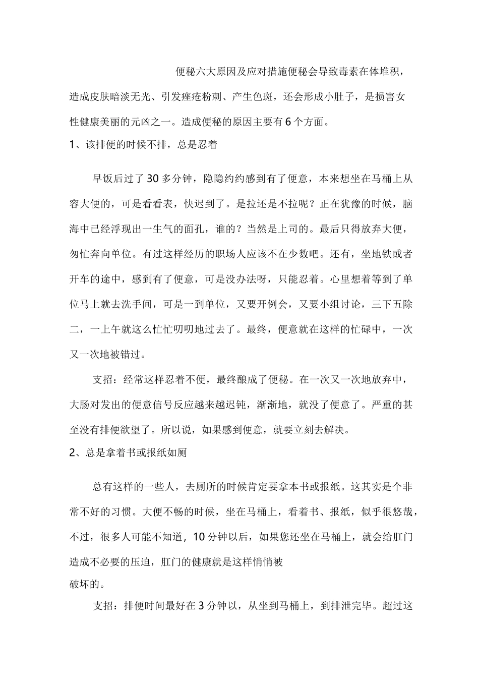 便秘原因及措施(汇总)_第1页