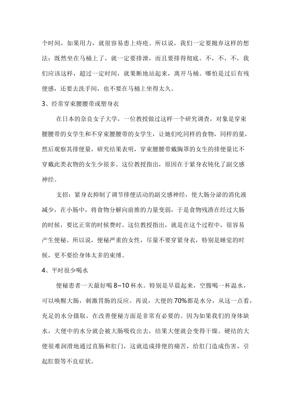便秘原因及措施(汇总)_第2页