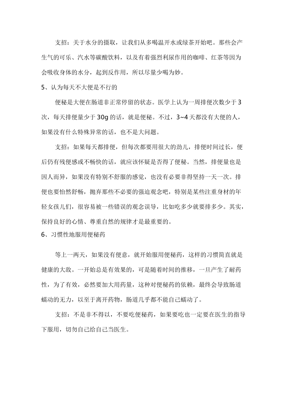 便秘原因及措施(汇总)_第3页