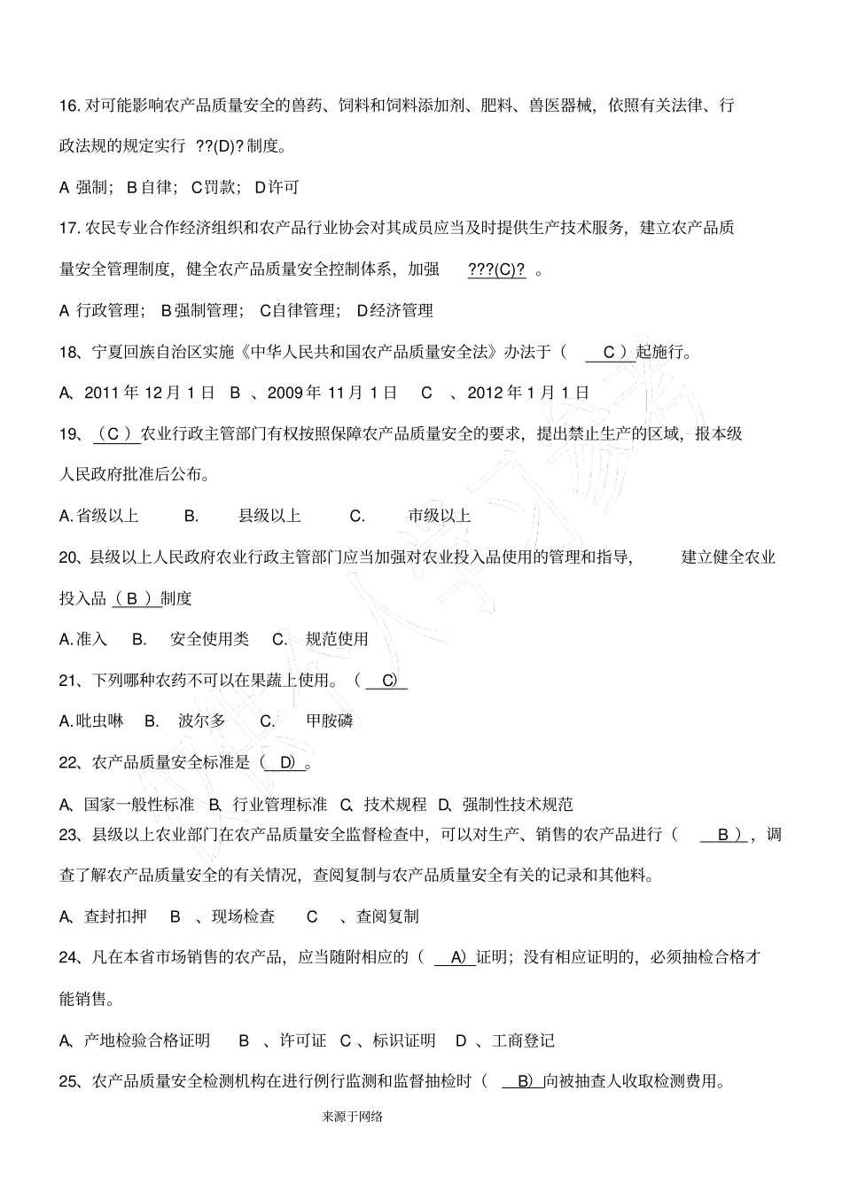 农产品质量安全综合试题及答案_第3页