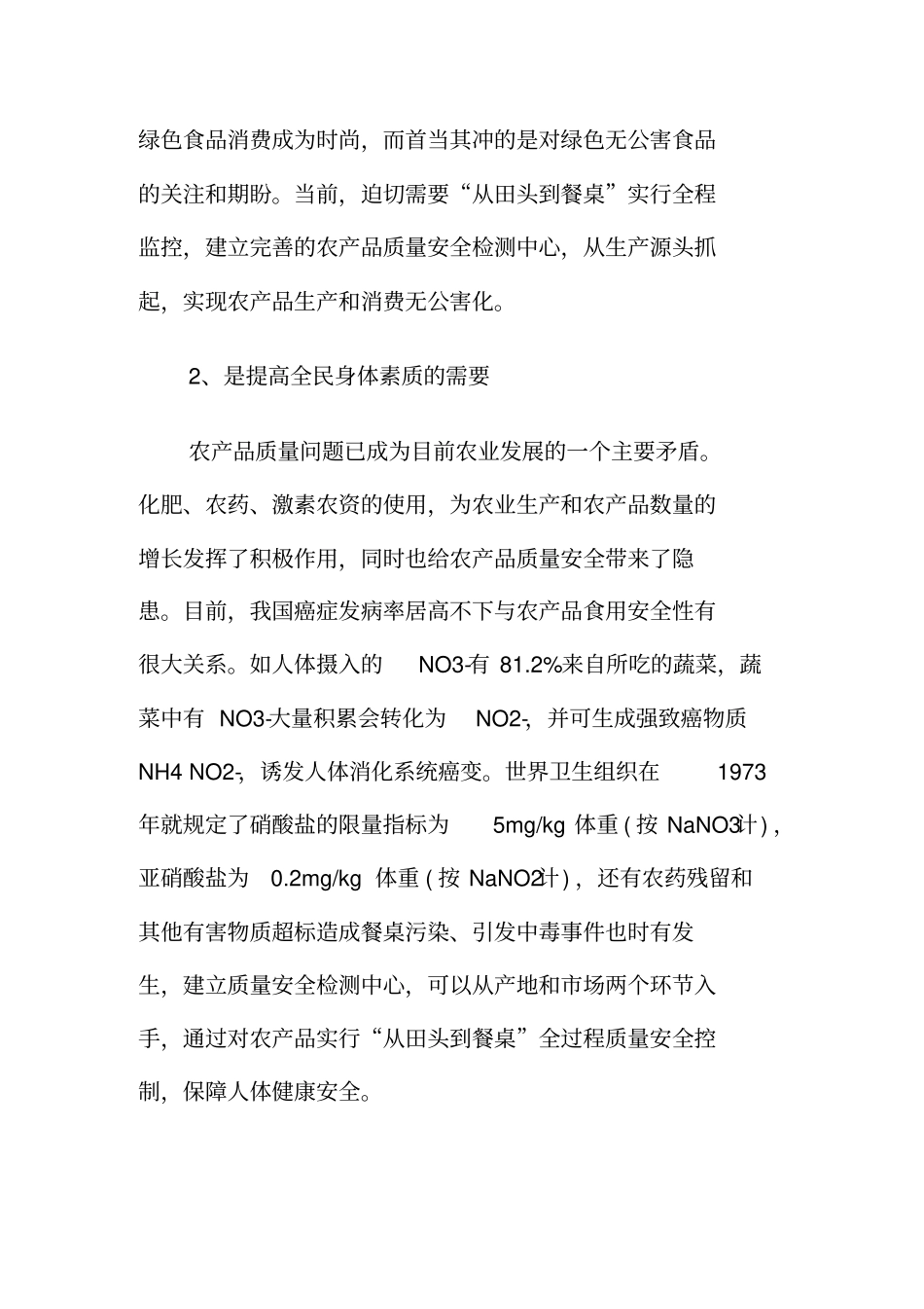 农产品质量安全检验检测中心建设可行性报告_第3页