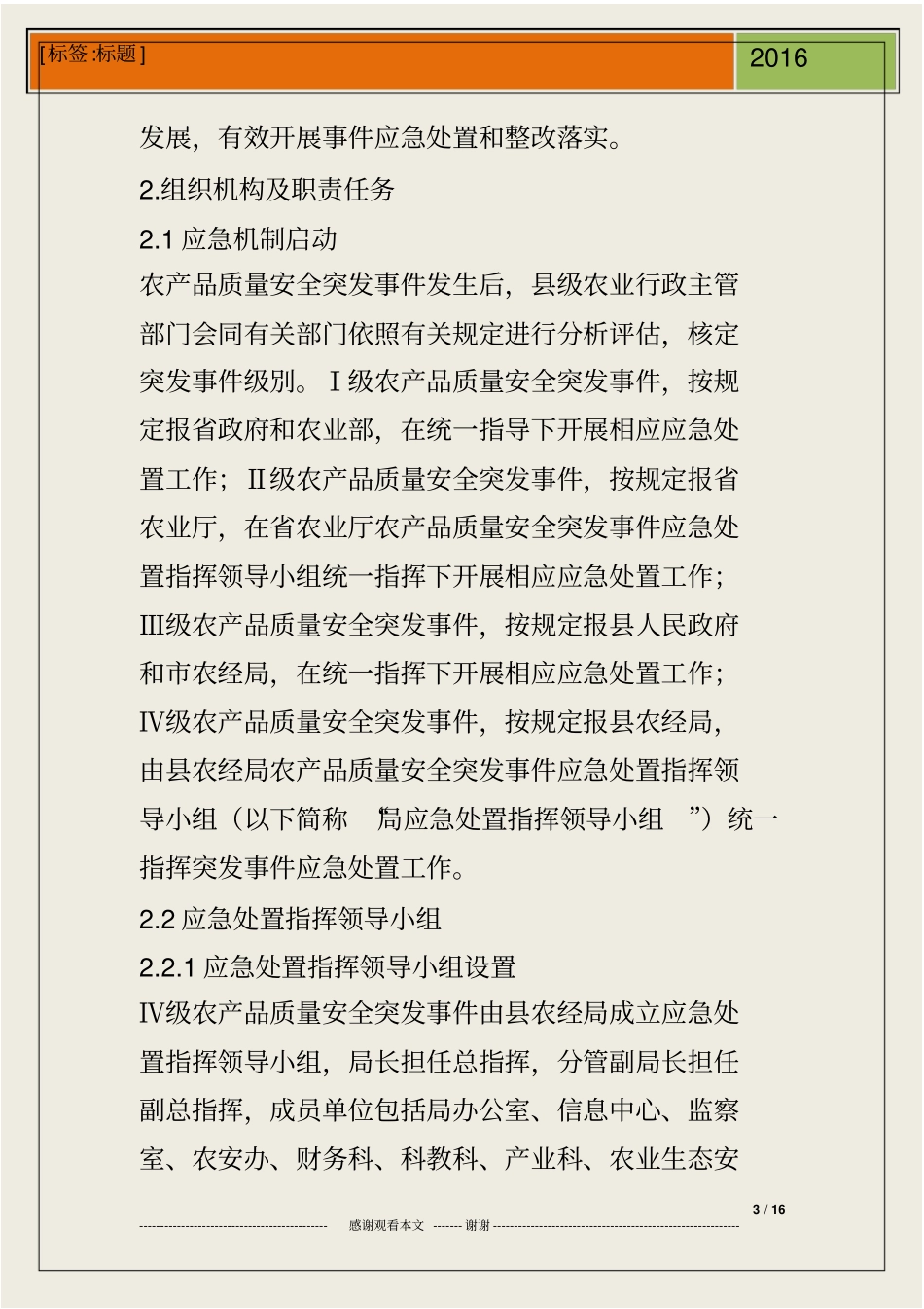 农产品质量安全应急处置制度_第3页