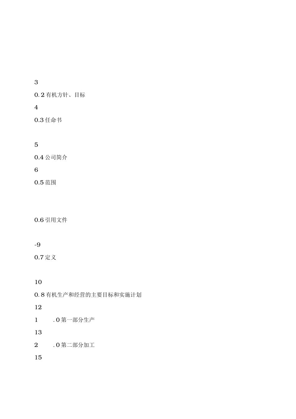 有机管理手册范本_第2页