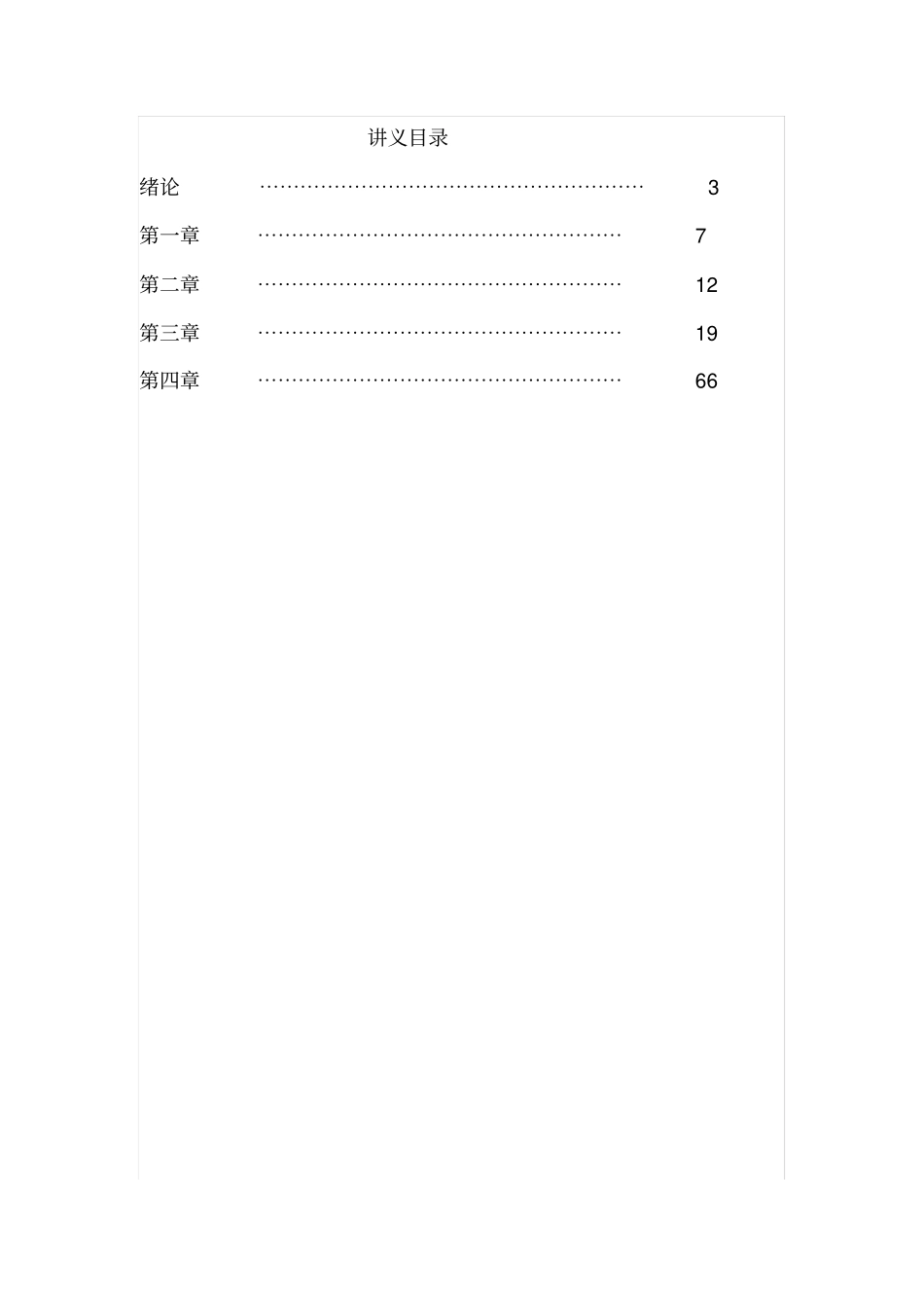 农产品贮藏加工培训课程_第3页