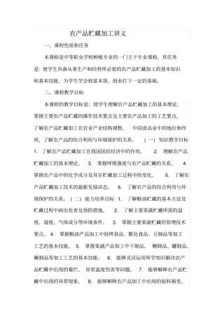 农产品贮藏加工培训课程