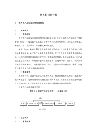 农产品交易场分析