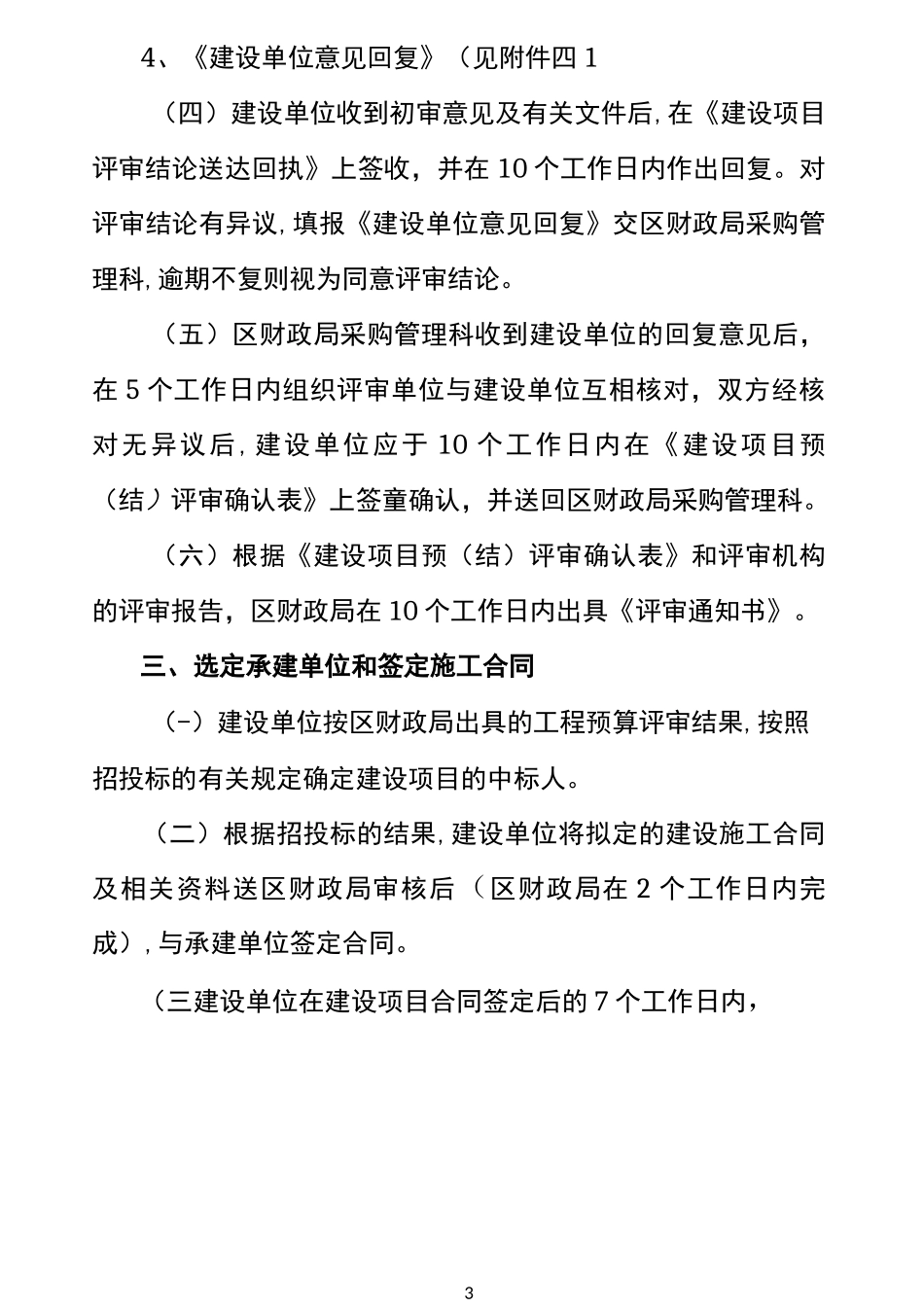 (项目管理)财政投资建设项目评审操作指南_第3页