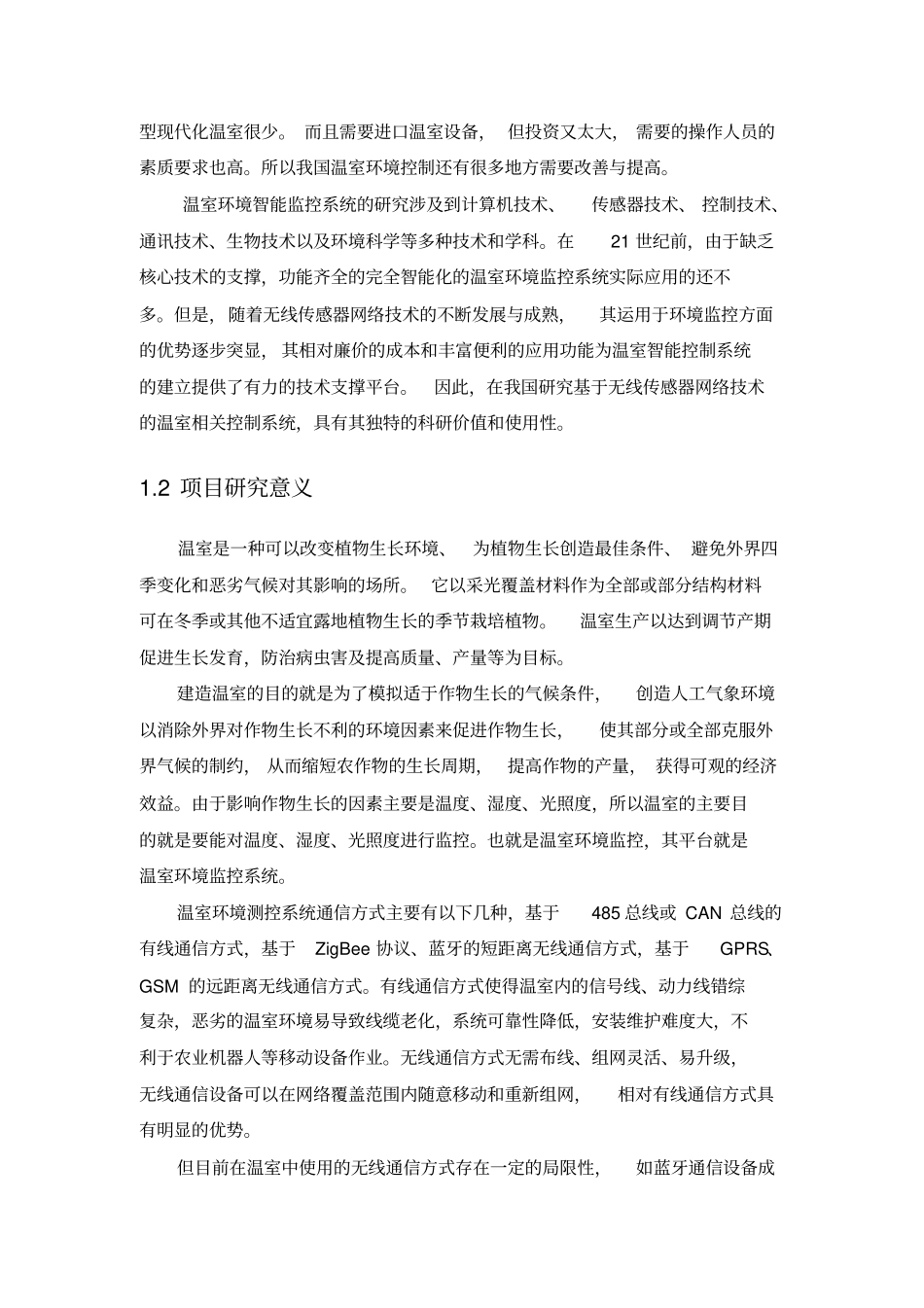农作物温室环境智能监控系统研究背景意义及国内外现状_第2页