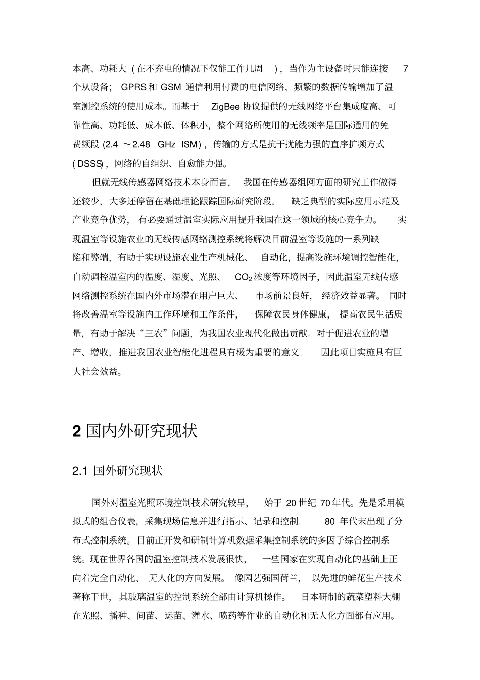 农作物温室环境智能监控系统研究背景意义及国内外现状_第3页