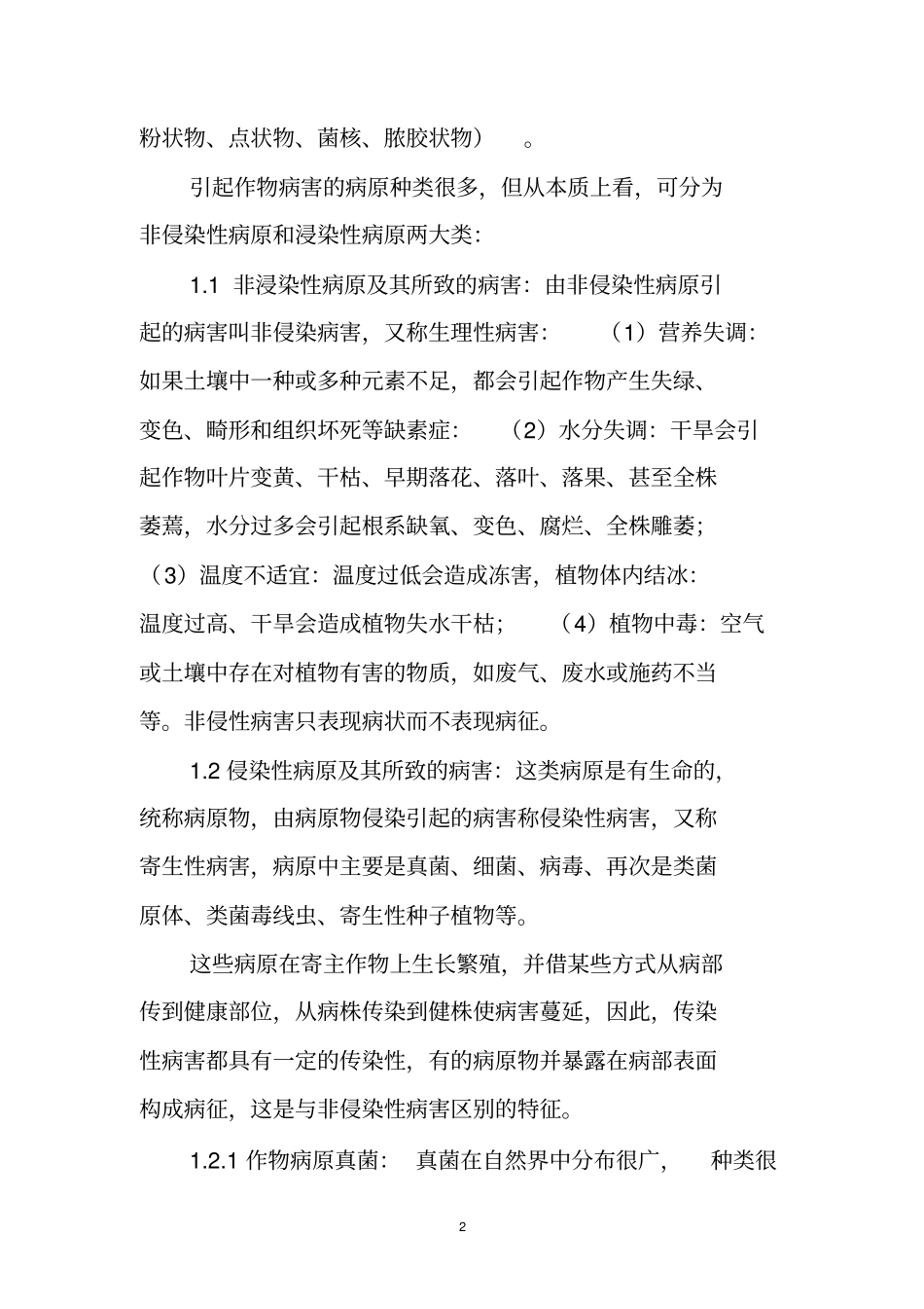 农作物病虫害的识别与防治_第2页