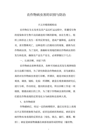 农作物病虫害的识别与防治