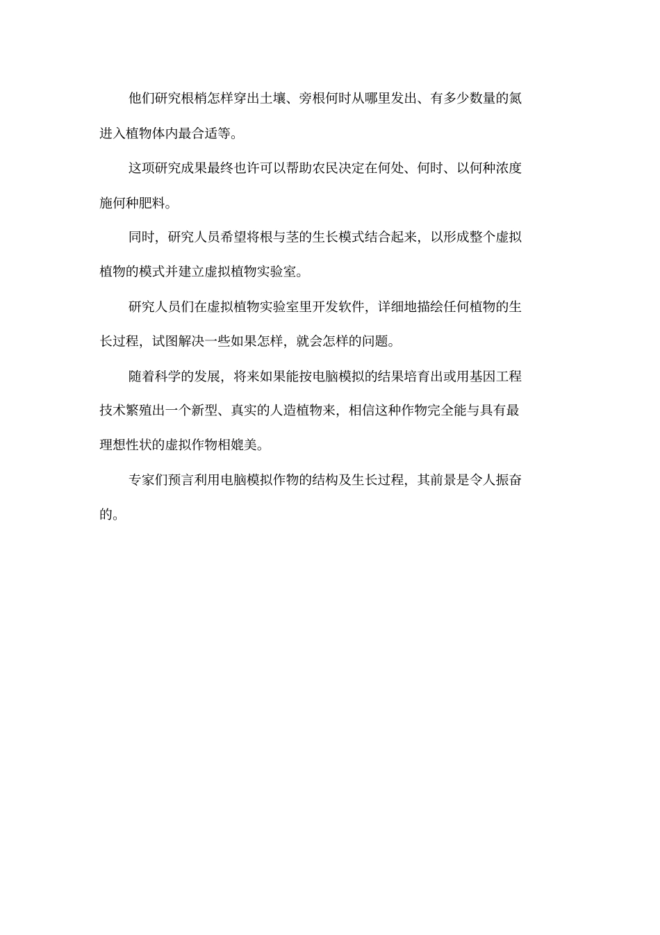 农作物生长电脑模拟技术_第2页