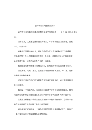 农作物生长电脑模拟技术