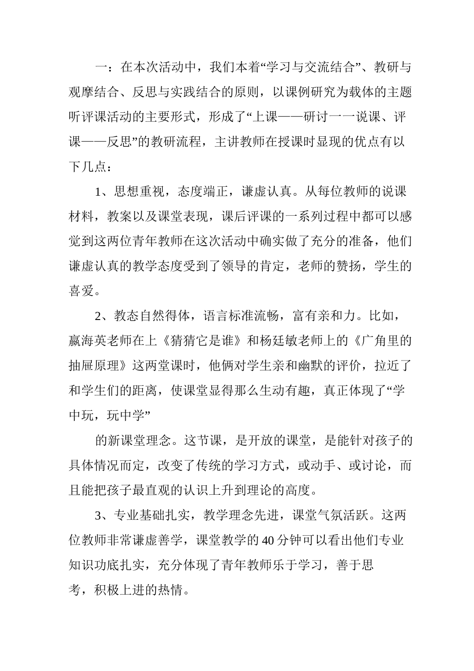 联片教研活动总结 (2)_第2页