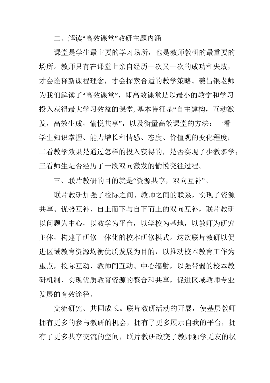 联片教研活动总结 (2)_第3页