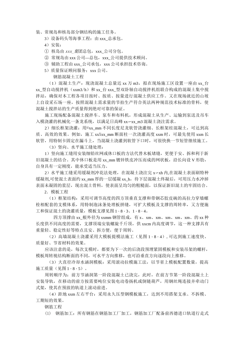 核电站施工组织设计_第3页