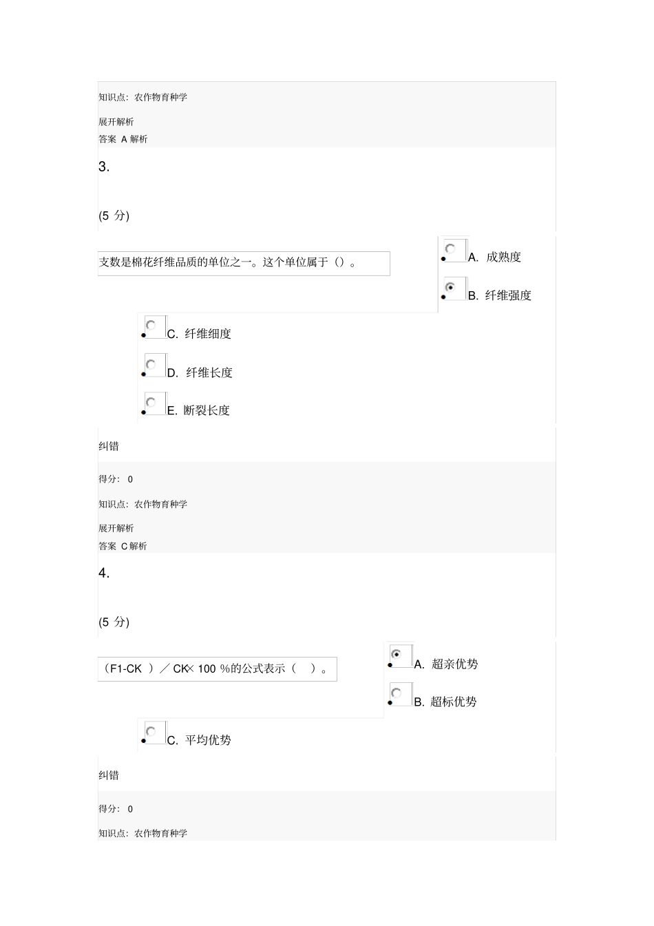 农作物育种学_在线作业_1剖析_第2页