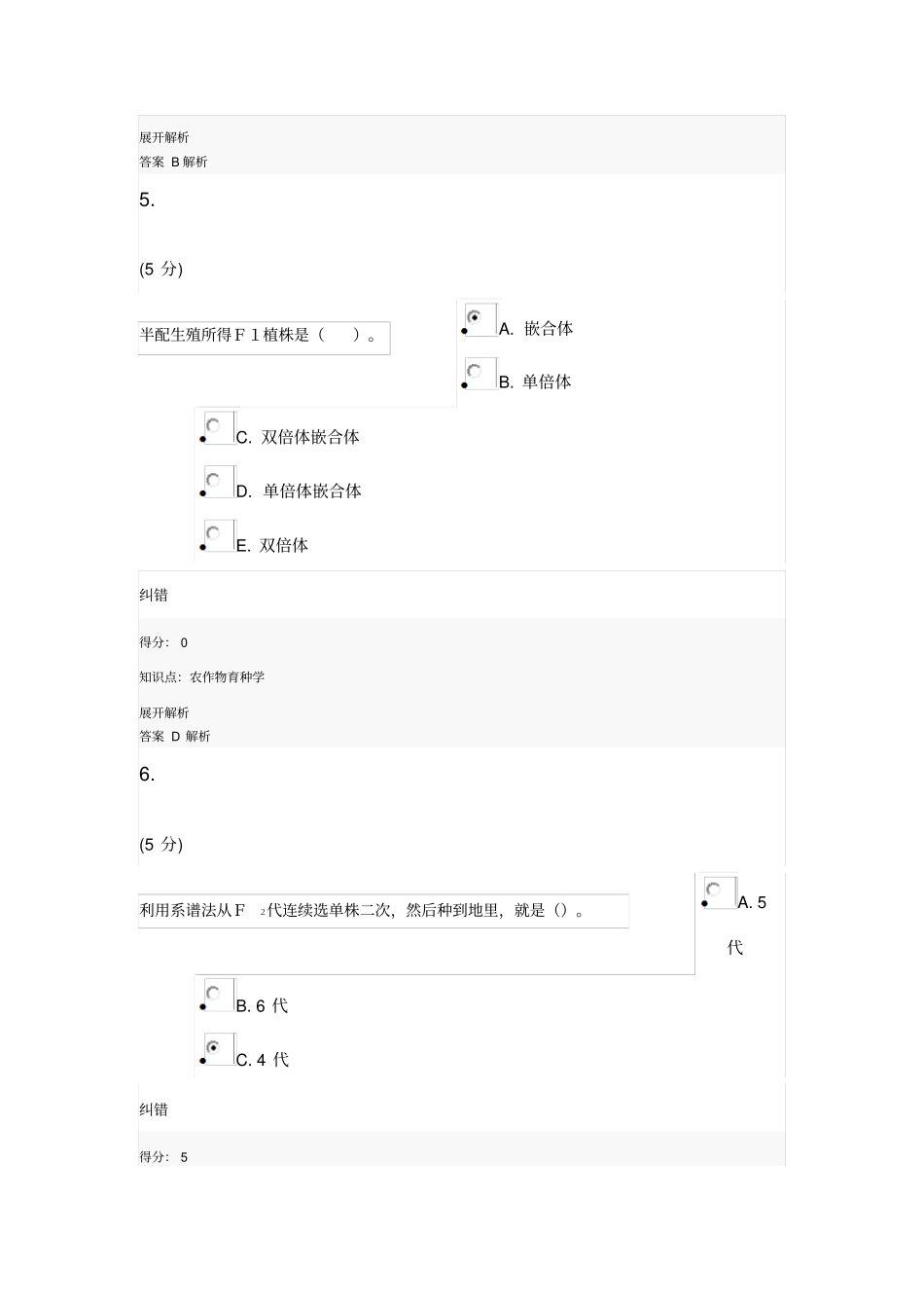农作物育种学_在线作业_1剖析_第3页
