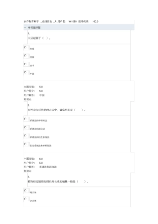 农作物育种学2014版A-D答案