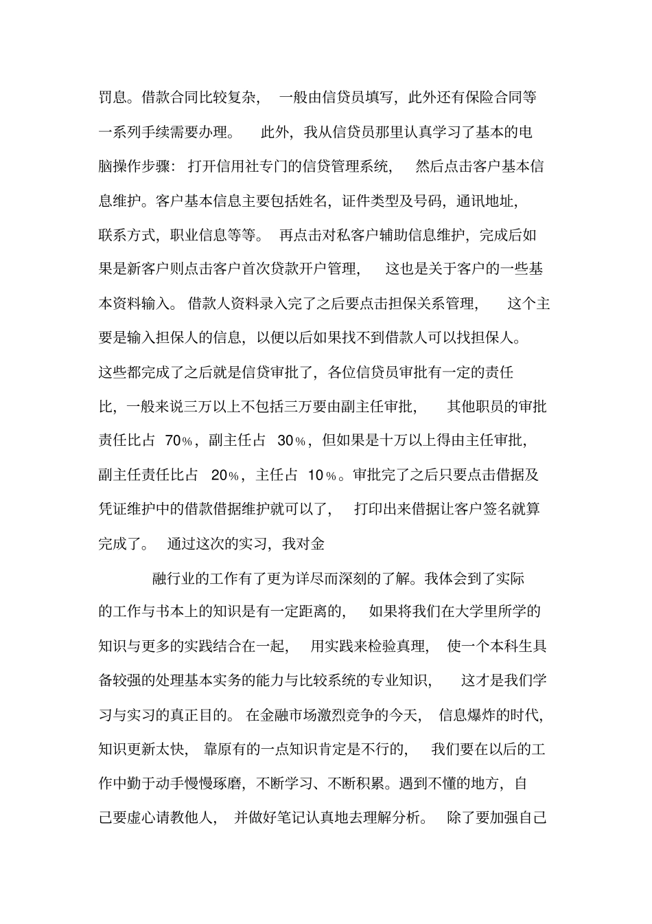 农信社个人实习期总结_第2页