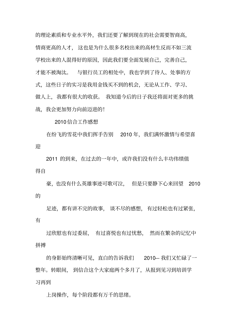 农信社个人实习期总结_第3页