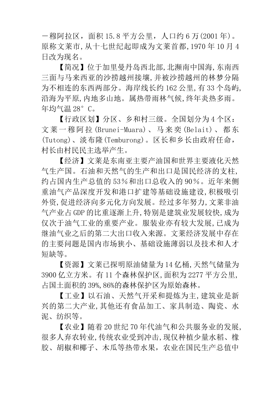 东盟十国概述_第3页