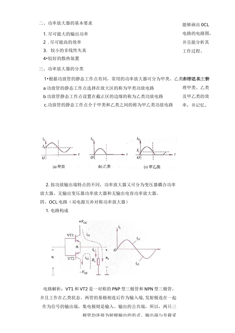 低频功率放大器专题教案_第2页