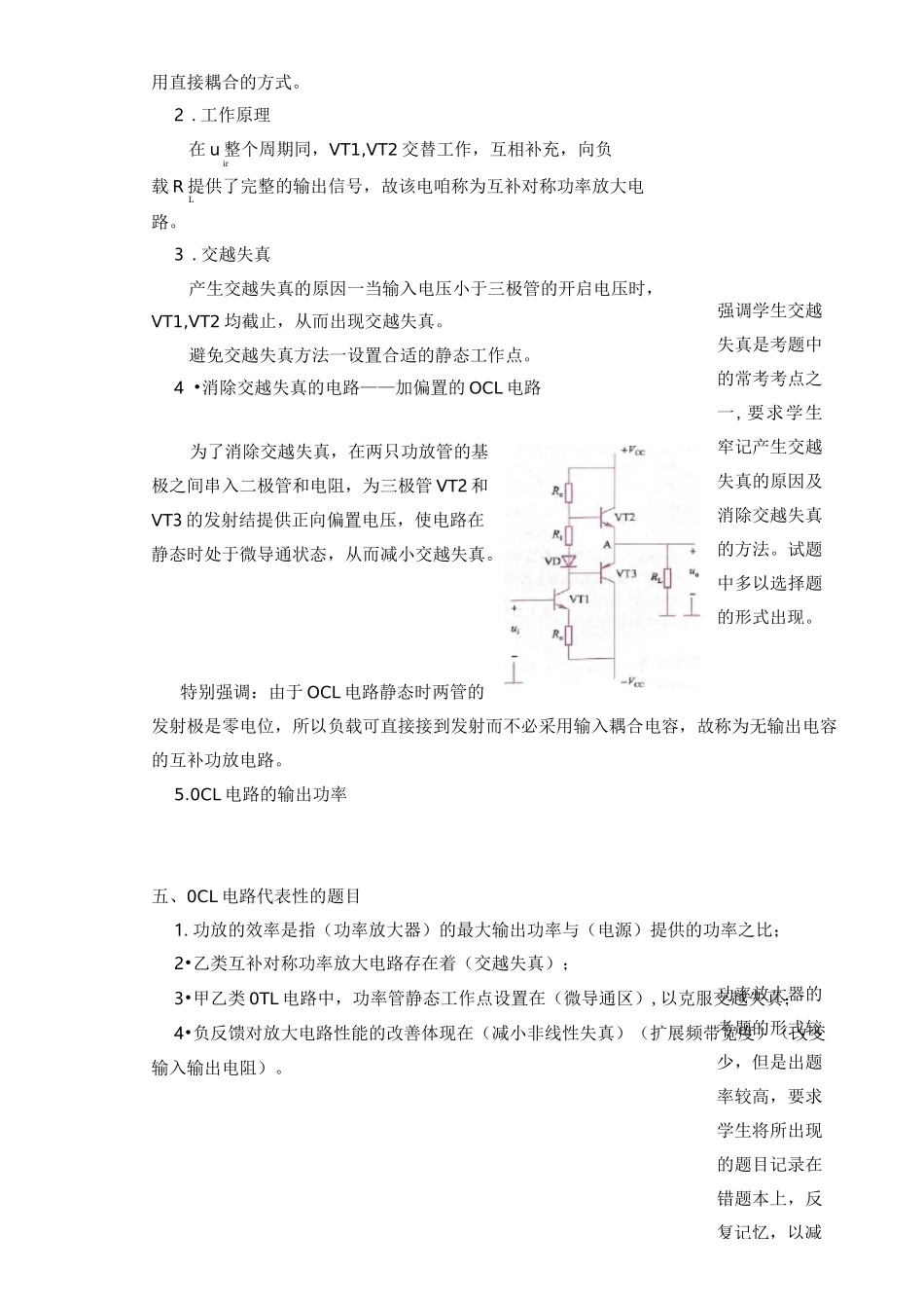 低频功率放大器专题教案_第3页