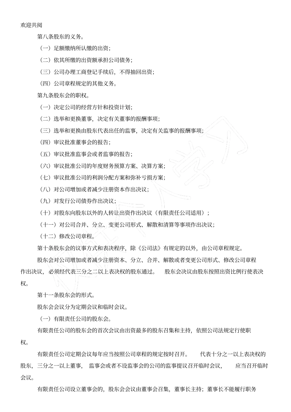 农六师公司法人治理行为规范试行_第2页