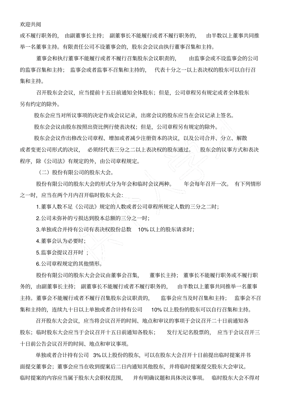 农六师公司法人治理行为规范试行_第3页