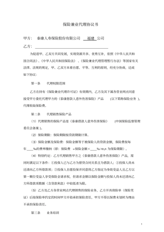 农信社借款人意外险小额信贷险协议范本