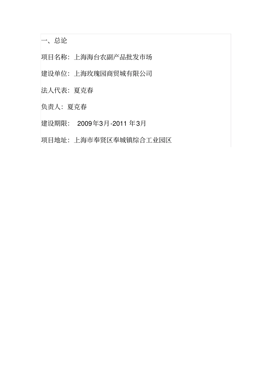 农副产品批发场建设项目可行性研究_第2页