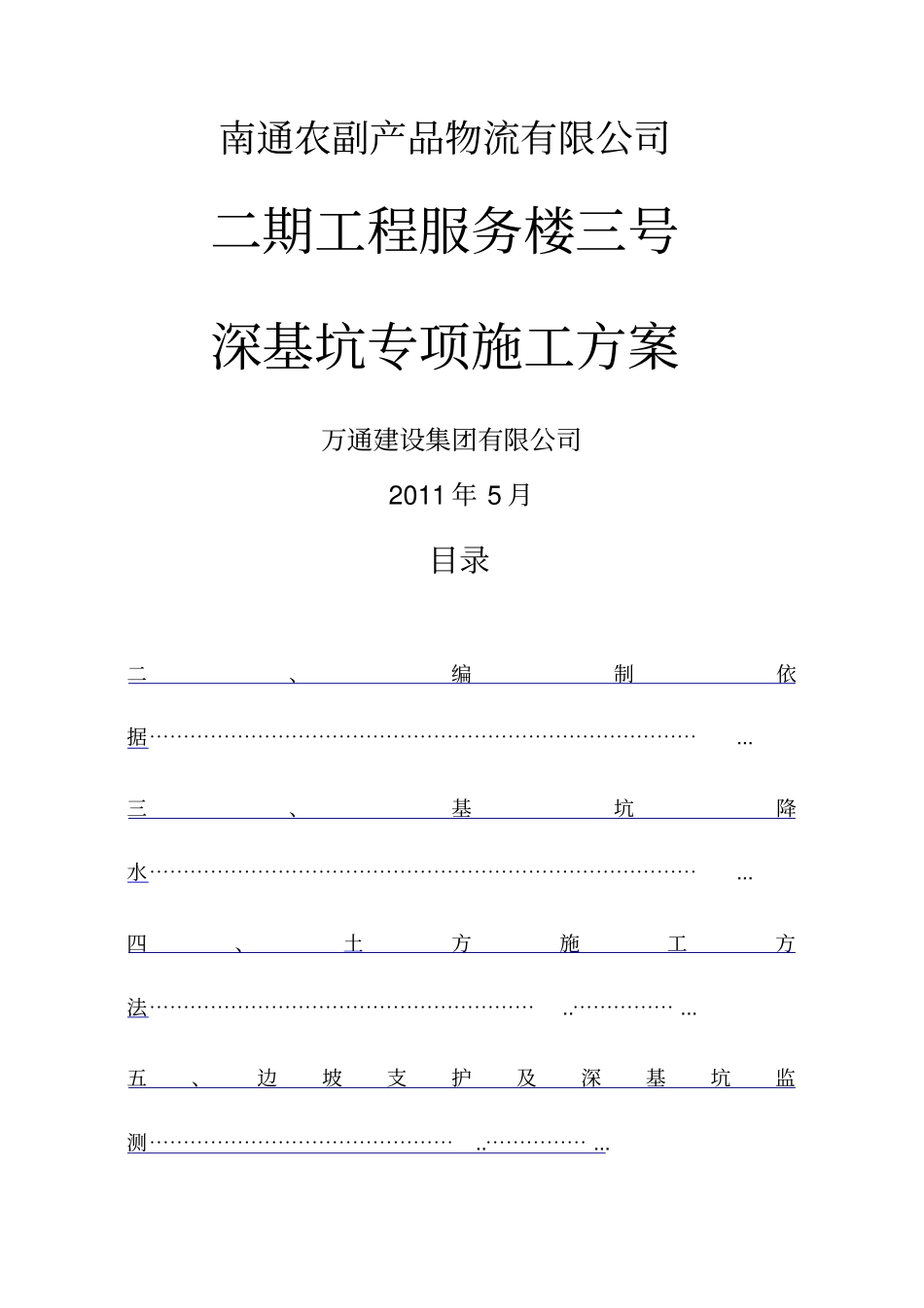 农副产品物流中心二期基坑方案_第1页