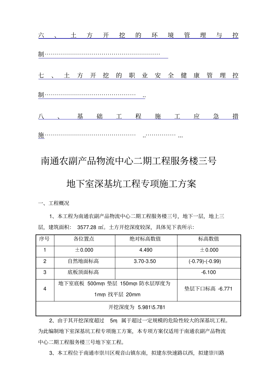 农副产品物流中心二期基坑方案_第2页