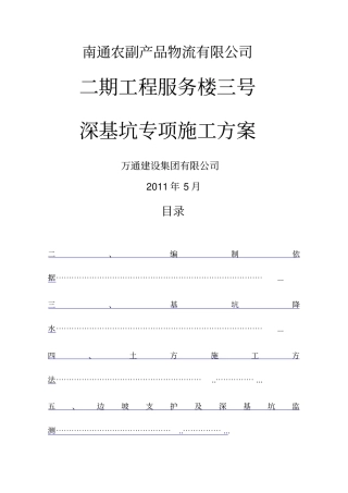 农副产品物流中心二期基坑方案