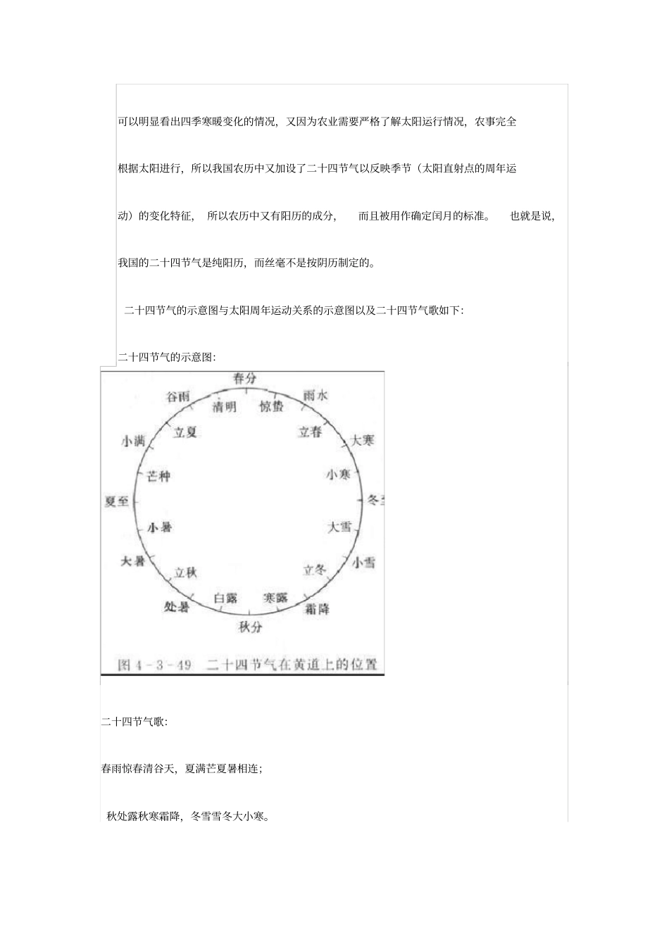 农历国学常识_第2页
