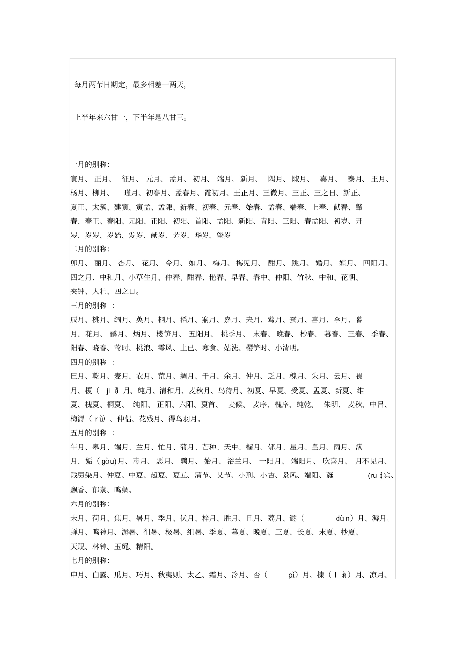 农历国学常识_第3页