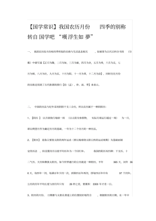 农历国学常识