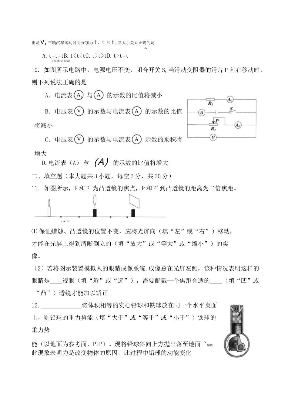 黑龙江省大庆市2020年中考物理真题试题(含答案)_第3页