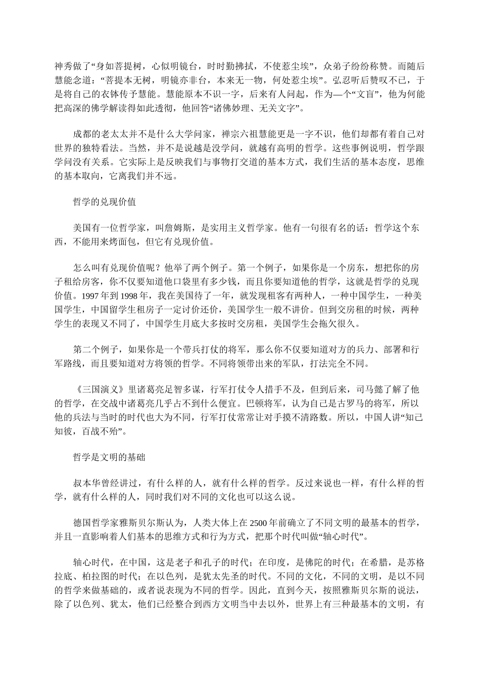 吴晓明：哲学与我们的时代_第3页