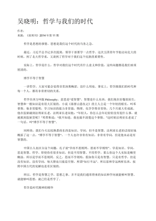 吴晓明：哲学与我们的时代