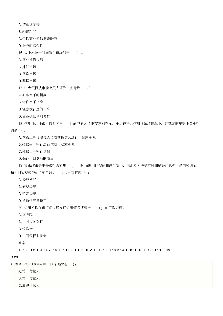 农商行招聘考试公基题库_第3页