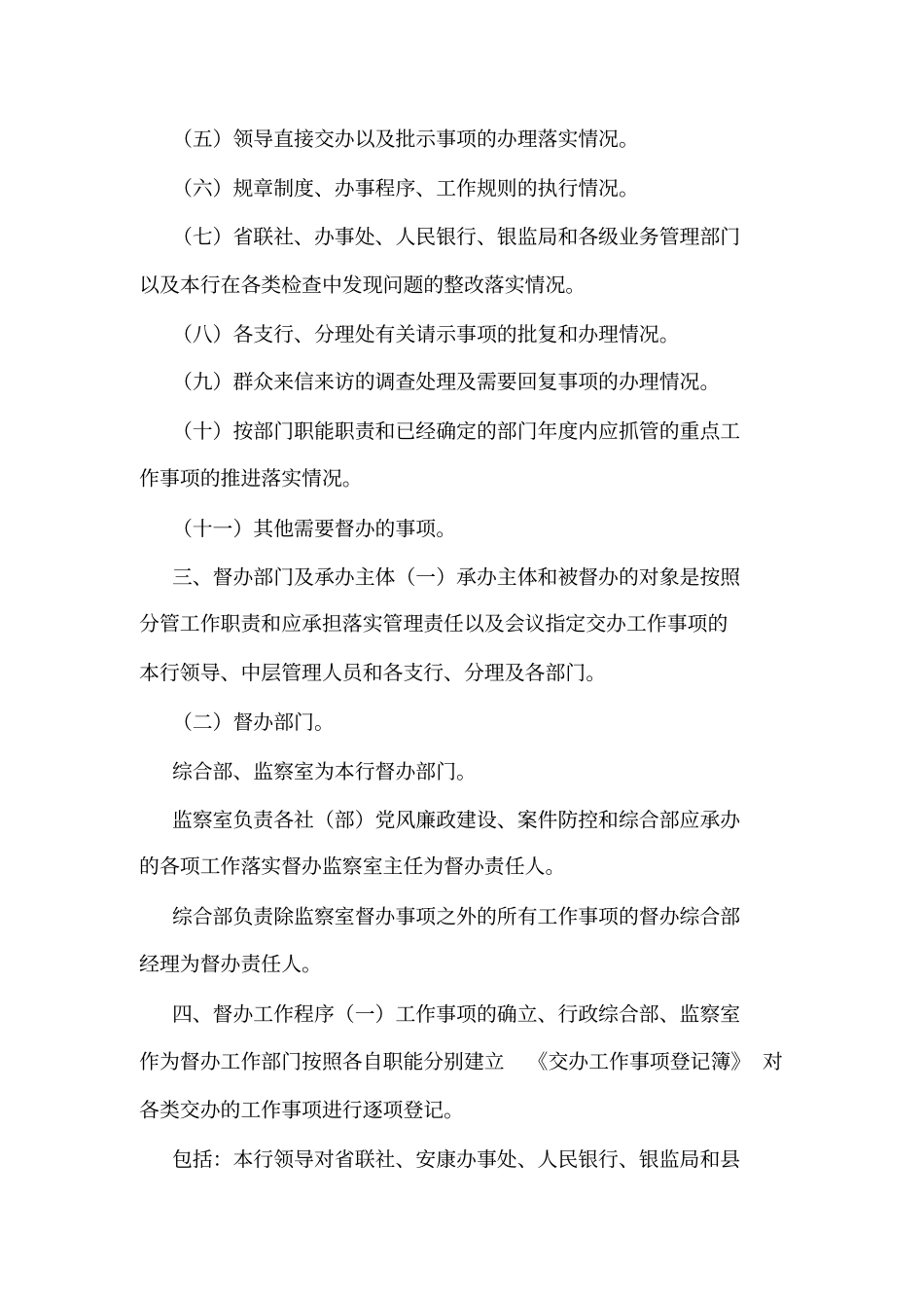 农商银行日常工作督办管理制度可编辑_第2页