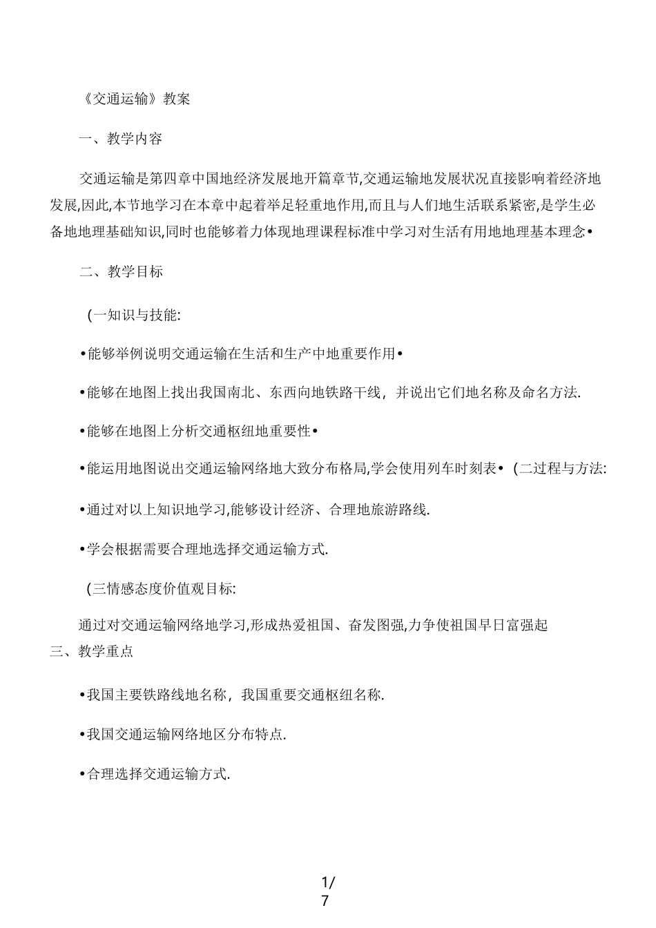 交通运输教案._第1页