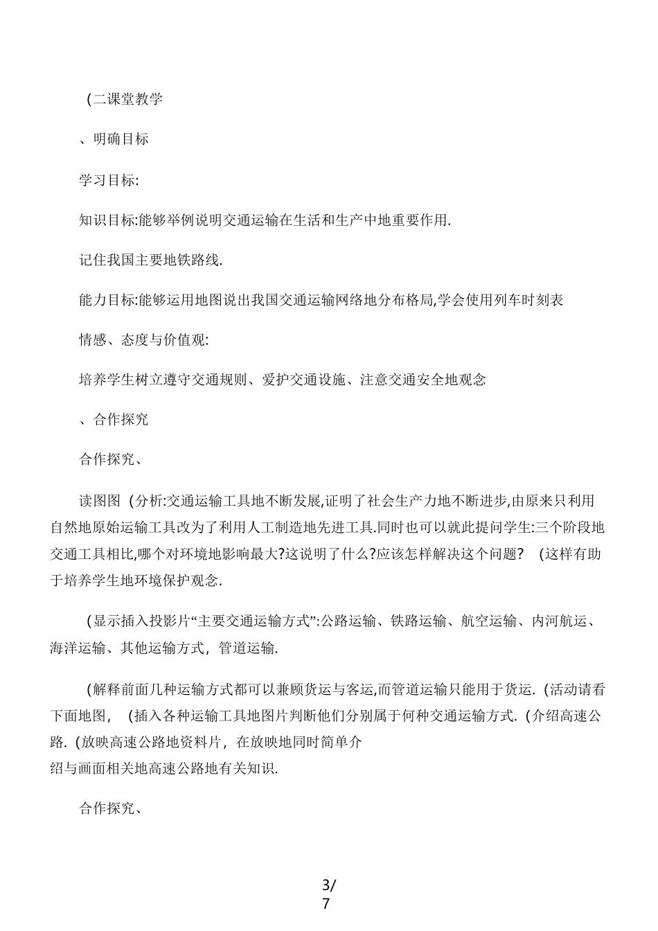 交通运输教案._第3页