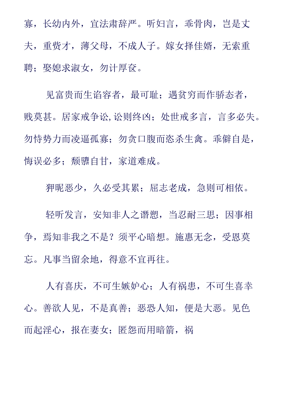 朱子治家格言_第2页