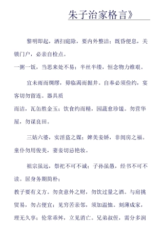朱子治家格言