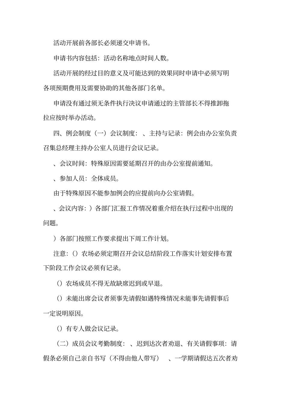 农场管理制度_第2页