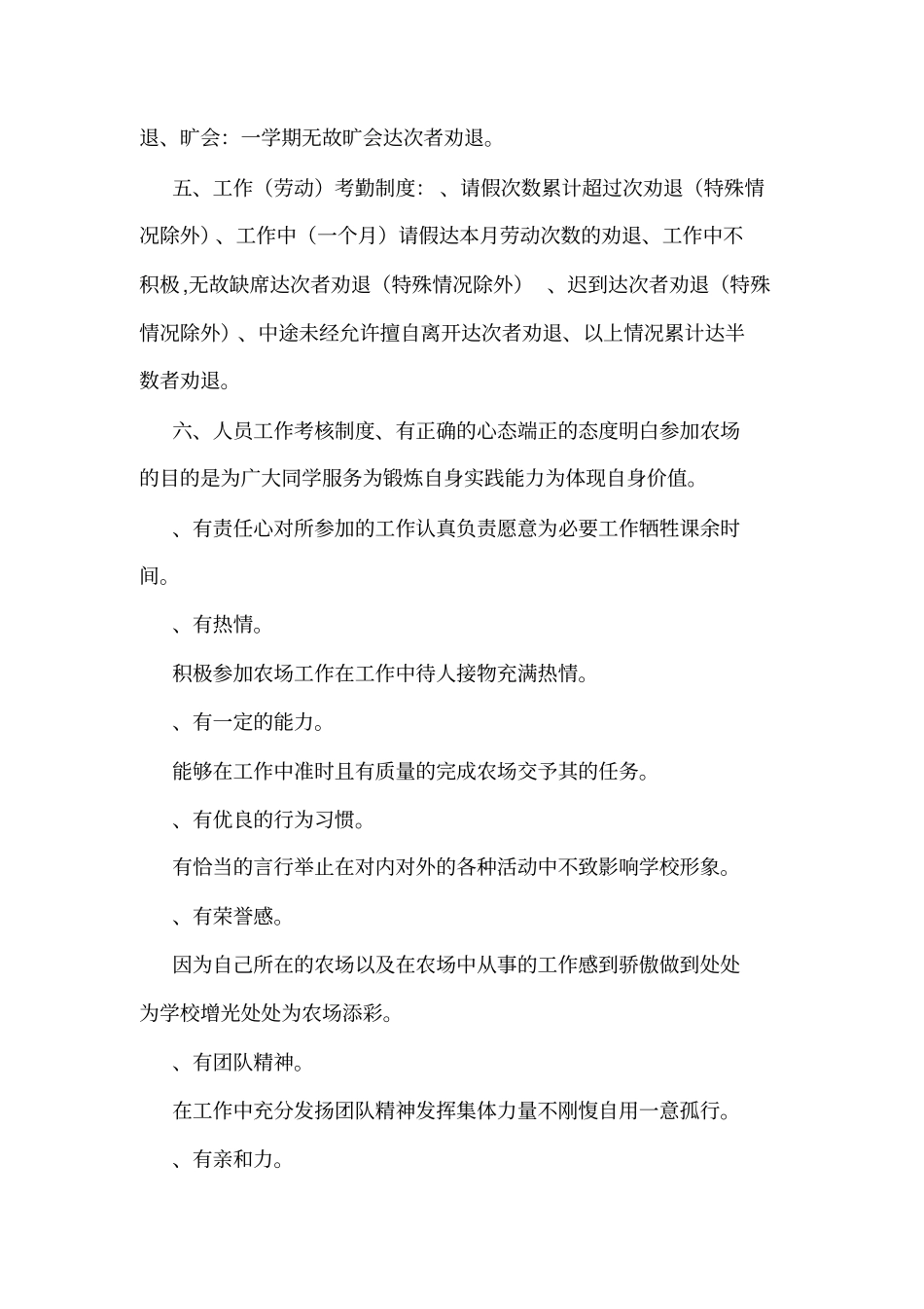 农场管理制度_第3页