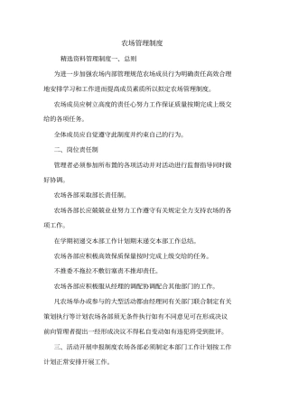 农场管理制度